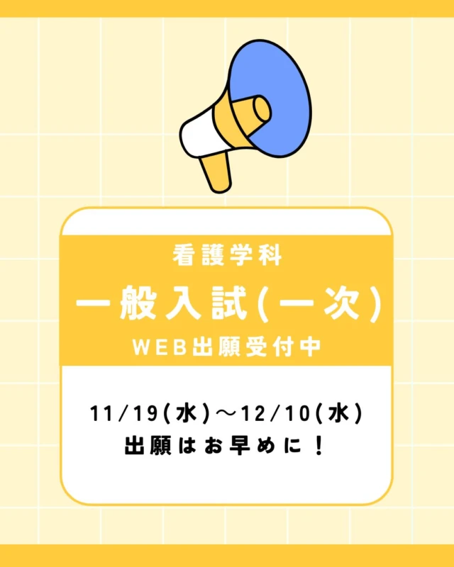 大阪で看護師をめざすなら｜藤井会東大阪看護学校