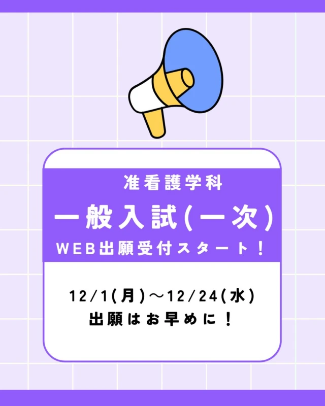 大阪で看護師をめざすなら｜藤井会東大阪看護学校